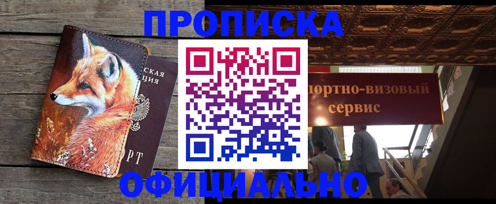 прописка для военкомата в Козловке